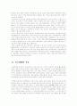 서양의학과 한의학의 비교 및 분석 3페이지