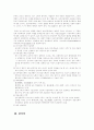 서양의학과 한의학의 비교 및 분석 4페이지