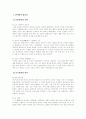 서양의학과 한의학의 비교 및 분석 5페이지