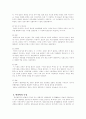 서양의학과 한의학의 비교 및 분석 6페이지