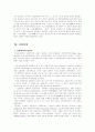서양의학과 한의학의 비교 및 분석 8페이지