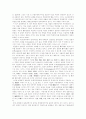 서양의학과 한의학의 비교 및 분석 16페이지