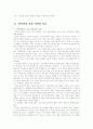 서양의학과 한의학의 비교 및 분석 17페이지