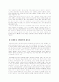 서양의학과 한의학의 비교 및 분석 19페이지