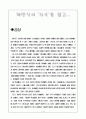 치숙을 읽고 1페이지