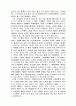 주5일근무제에 대한 분석 및 평가 2페이지