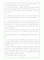 이상의 `날개`를 읽고 4페이지