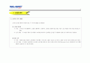 마케팅 -  사례연구 19페이지