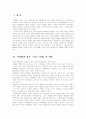 NGO와 정부 그리고 정책에 대해서 2페이지