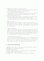가정폭력의 유형과 실태에 관한 분석 3페이지