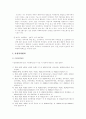 가정폭력의 유형과 실태에 관한 분석 8페이지