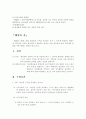 배임죄와 횡령죄에 대한 고찰 9페이지