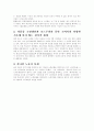 포드의 성공요인과 실패요인 4페이지