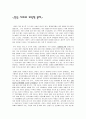 한국사회의 도덕적 문제 1페이지