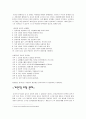 한국사회의 도덕적 문제 4페이지