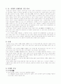 오장의 기능 1페이지
