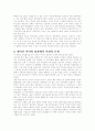 원정출산과 인성적 문제 2페이지
