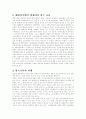 한국의 교육사 3페이지