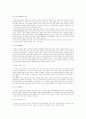 고대 정치와 그 변천 8페이지