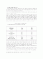 한국과 일본의 자유무역협정(FTA)체결과 전망 7페이지