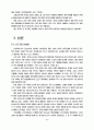 산업화에 따른 환경문제와 윤리적 대처방안 2페이지