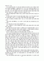 산업화에 따른 환경문제와 윤리적 대처방안 6페이지