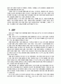 산업화에 따른 환경문제와 윤리적 대처방안 8페이지
