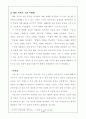 이태준의 를 읽고 4페이지