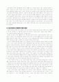 교사의 기대효과 7페이지