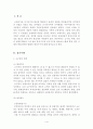 삼국시대의 행정에 2페이지