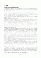 교원 성과급제도에 대한 정당성 고찰 2페이지