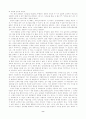 교원 성과급제도에 대한 정당성 고찰 8페이지