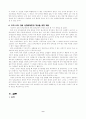 교원 성과급제도에 대한 정당성 고찰 9페이지