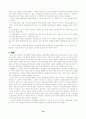 교원 성과급제도에 대한 정당성 고찰 13페이지