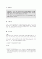 행정규칙의 개념과 효력에 관한 사례 3페이지