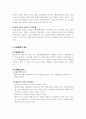 행정규칙의 개념과 효력에 관한 사례 5페이지