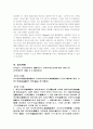 행정규칙의 개념과 효력에 관한 사례 10페이지