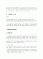 행정상 신뢰보호원칙에 관한 사례 풀이 3페이지