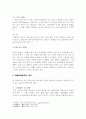 행정상 신뢰보호원칙에 관한 사례 풀이 4페이지