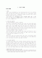 상인의 개념과 상행위의 개념 2페이지