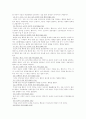 상인의 개념과 상행위의 개념 4페이지