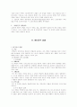 상인의 개념과 상행위의 개념 7페이지