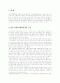 물의 개념과 작용 및 효과 2페이지