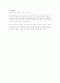 음주와 흡연이 우리 몸에 미치는 영향 및 그에 대한 대책 6페이지