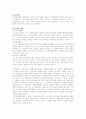 채무불이행책임과 불법행위책임에 관한 비교 분석 6페이지