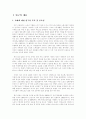 치매의 발생원인과 예방치료에 관한 연구 2페이지