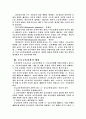 한국의 초등교육과정 2페이지