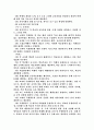 한국의 초등교육과정 8페이지