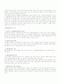 행정규칙의 개념에 대한 사례조사 및 풀이 4페이지