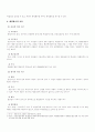 행정규칙의 개념에 대한 사례조사 및 풀이 7페이지